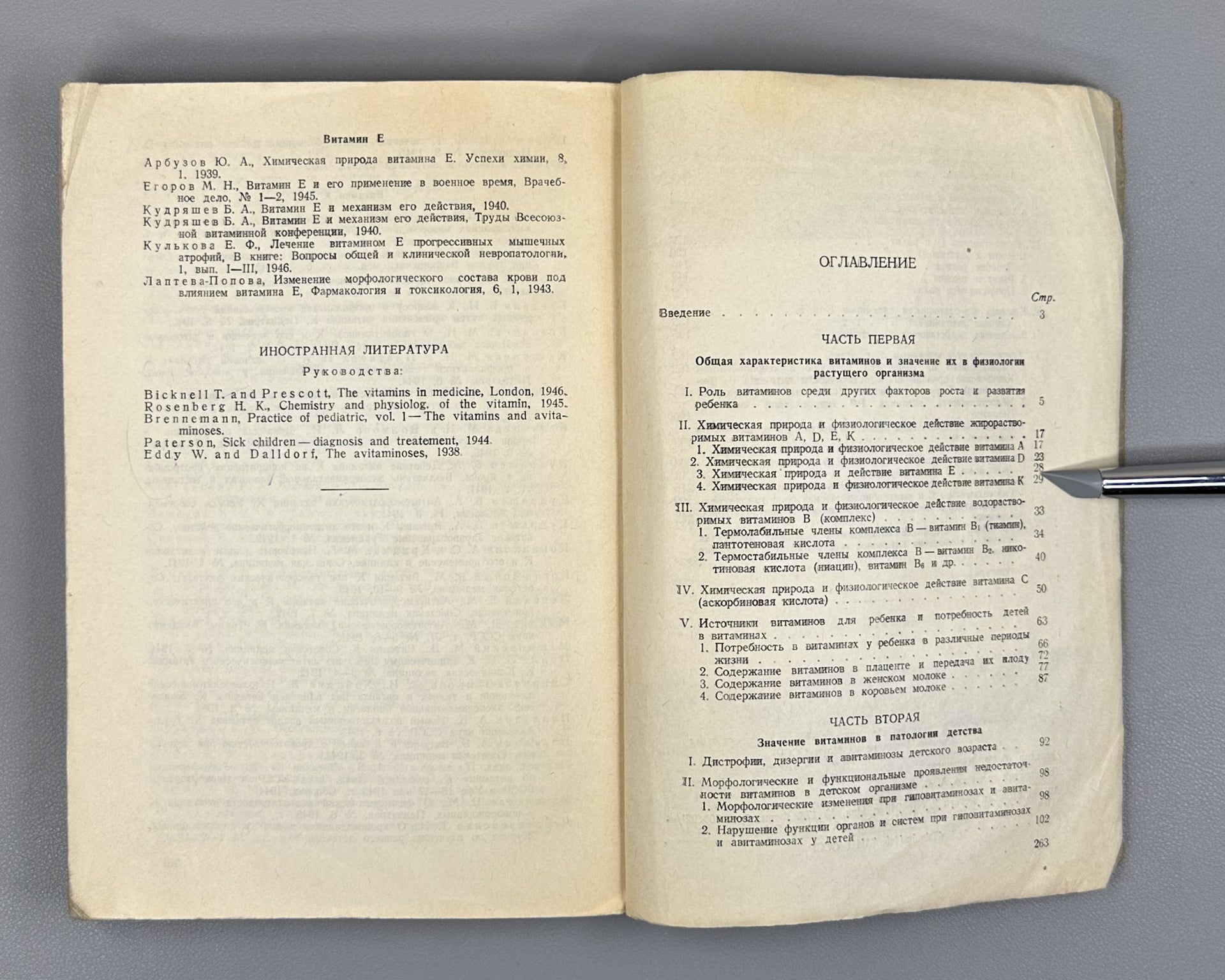 Dombrovskaya, Yu. F. Vitamins in Pediatrics (Vitaminy v pediatrii), 1948. In Russian.