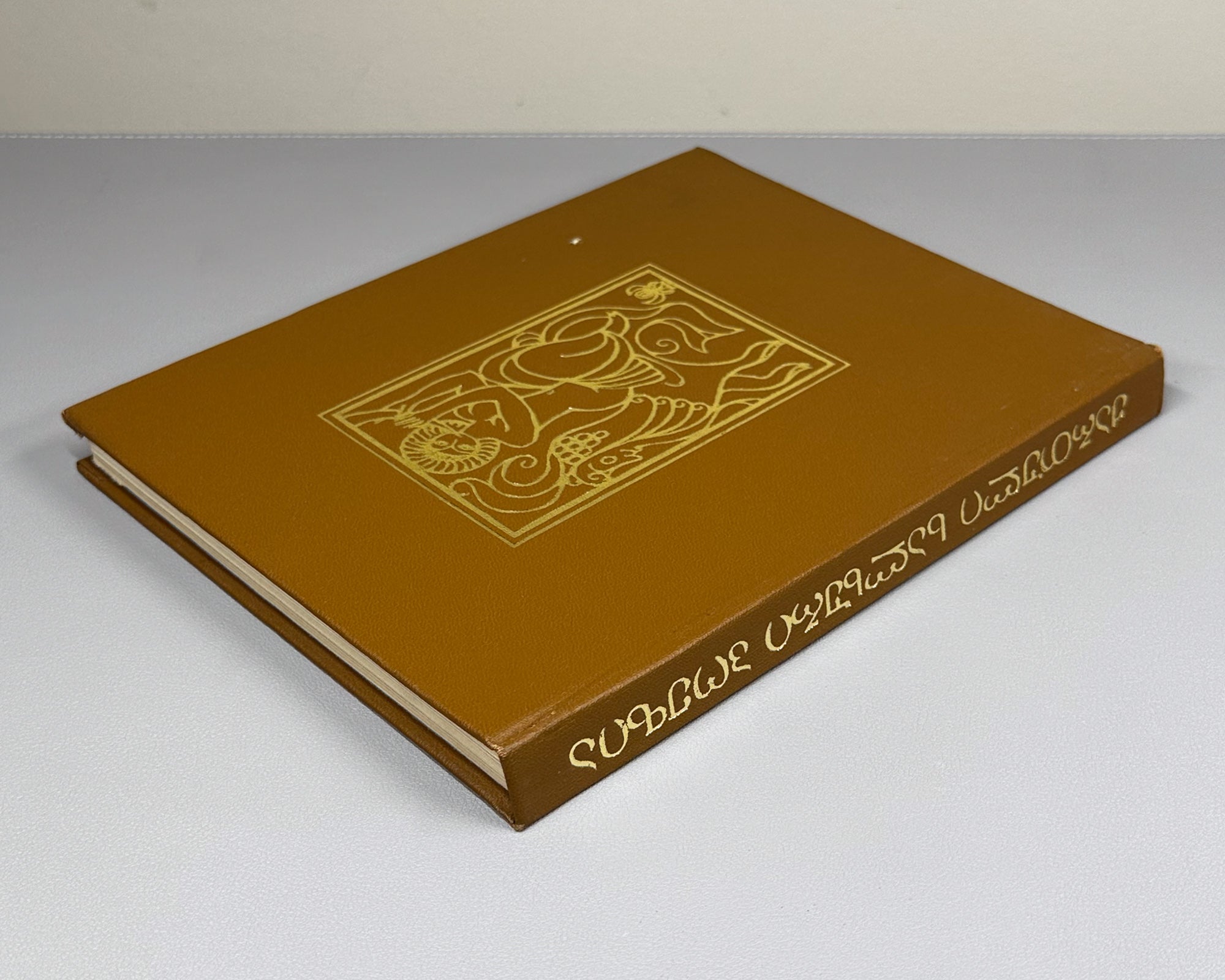 Georgian Folk Poetry: Selected (Kartuli khalkhuri poezia) / compiled by Al. Gomiashvili ; illustrated by Gulda Kaladze. 1975. In Georgian.