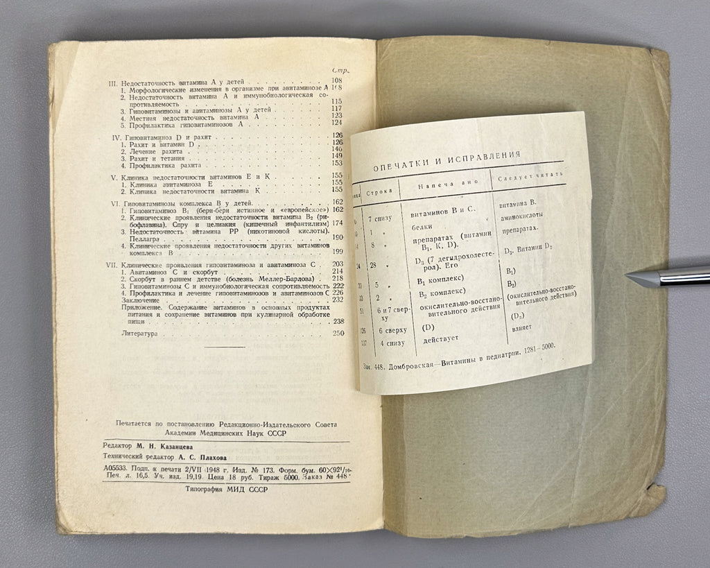 Dombrovskaya, Yu. F. Vitamins in Pediatrics (Vitaminy v pediatrii), 1948. In Russian.