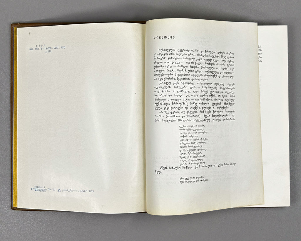 Georgian Folk Poetry: Selected (Kartuli khalkhuri poezia) / compiled by Al. Gomiashvili ; illustrated by Gulda Kaladze. 1975. In Georgian.