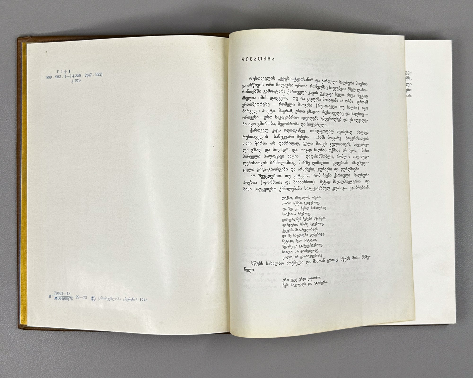 Georgian Folk Poetry: Selected (Kartuli khalkhuri poezia) / compiled by Al. Gomiashvili ; illustrated by Gulda Kaladze. 1975. In Georgian.