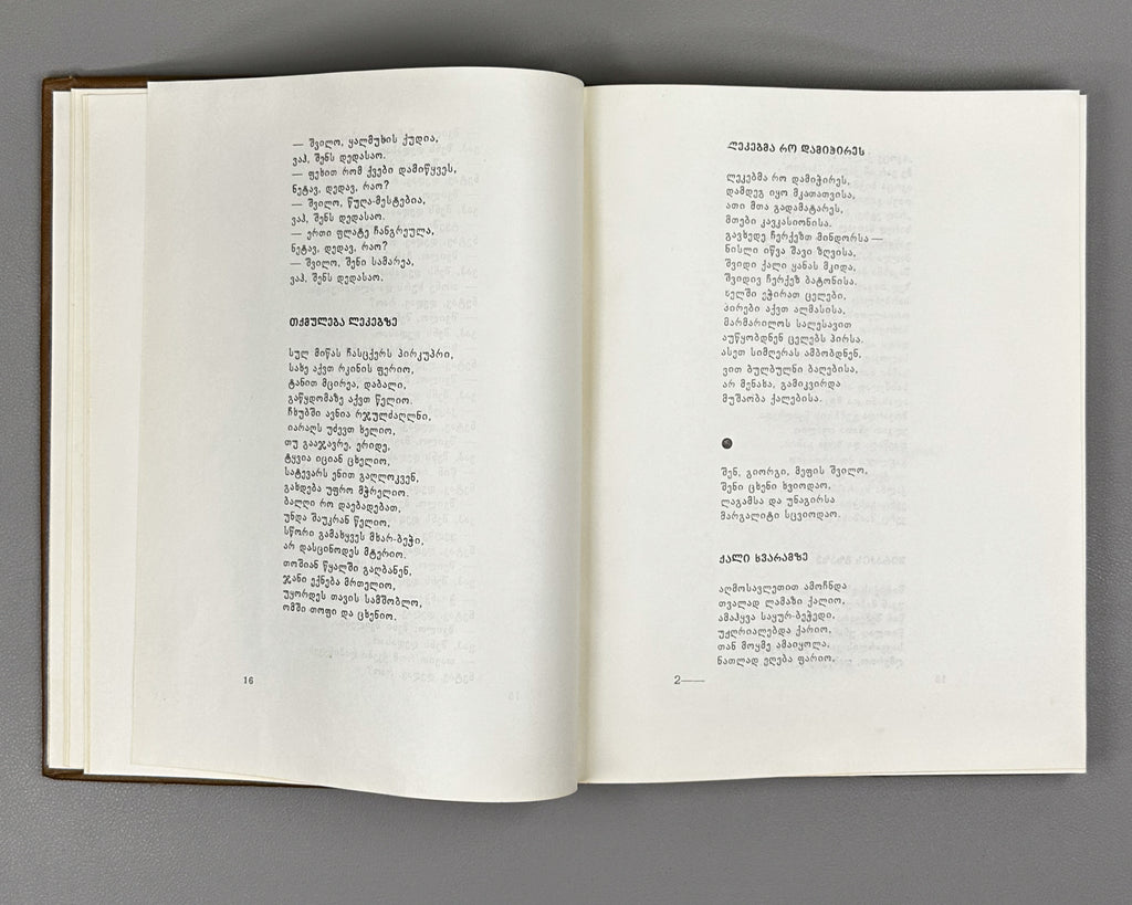 Georgian Folk Poetry: Selected (Kartuli khalkhuri poezia) / compiled by Al. Gomiashvili ; illustrated by Gulda Kaladze. 1975. In Georgian.
