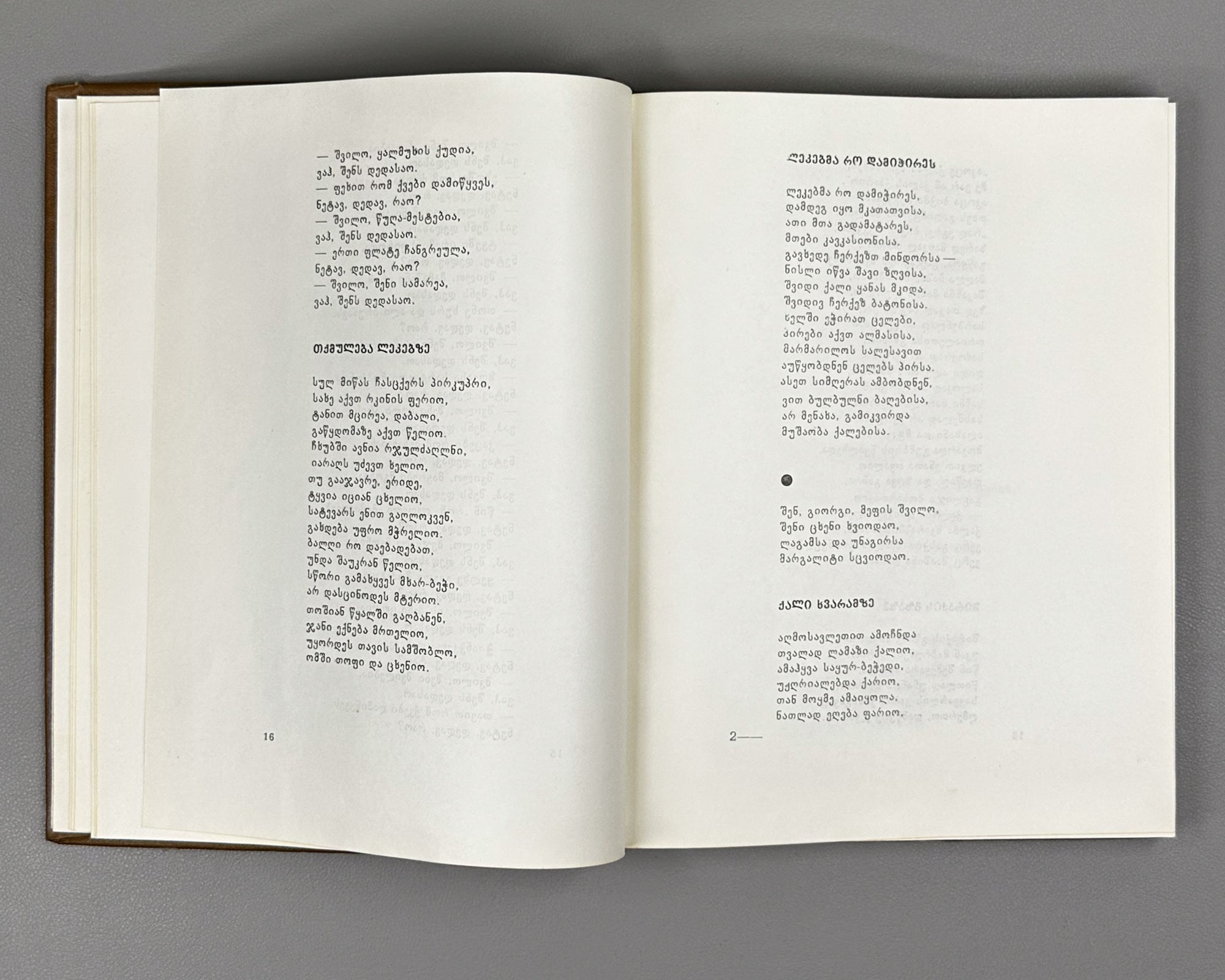 Georgian Folk Poetry: Selected (Kartuli khalkhuri poezia) / compiled by Al. Gomiashvili ; illustrated by Gulda Kaladze. 1975. In Georgian.