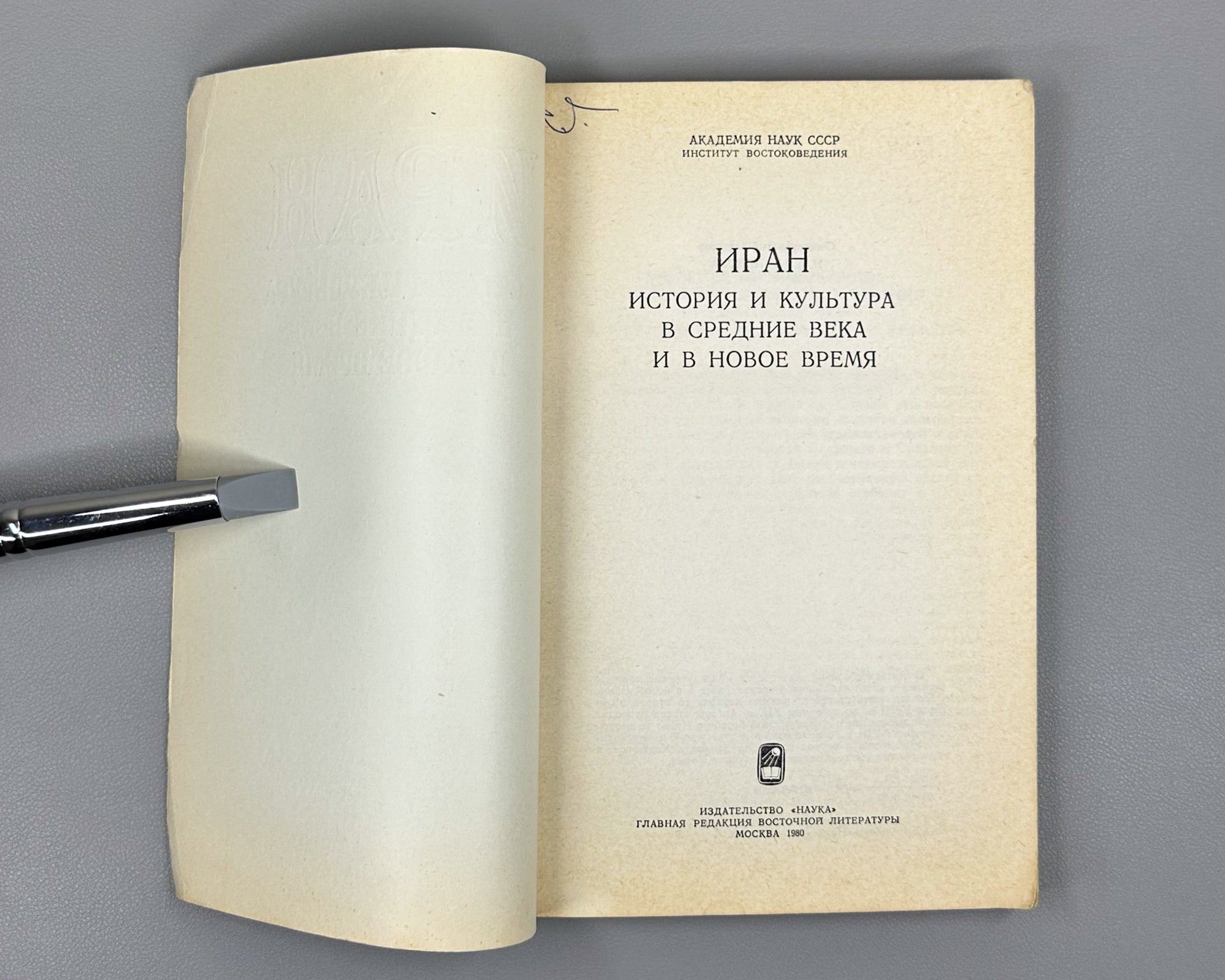 Iran: History and Culture in the Middle Ages and Modern Times (Iran. Istoriya i kultura v srednie veka i novoe vremya), 1980. In Russian.