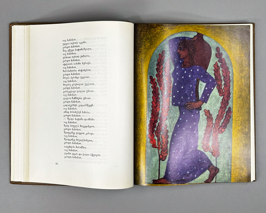 Georgian Folk Poetry: Selected (Kartuli khalkhuri poezia) / compiled by Al. Gomiashvili ; illustrated by Gulda Kaladze. 1975. In Georgian.