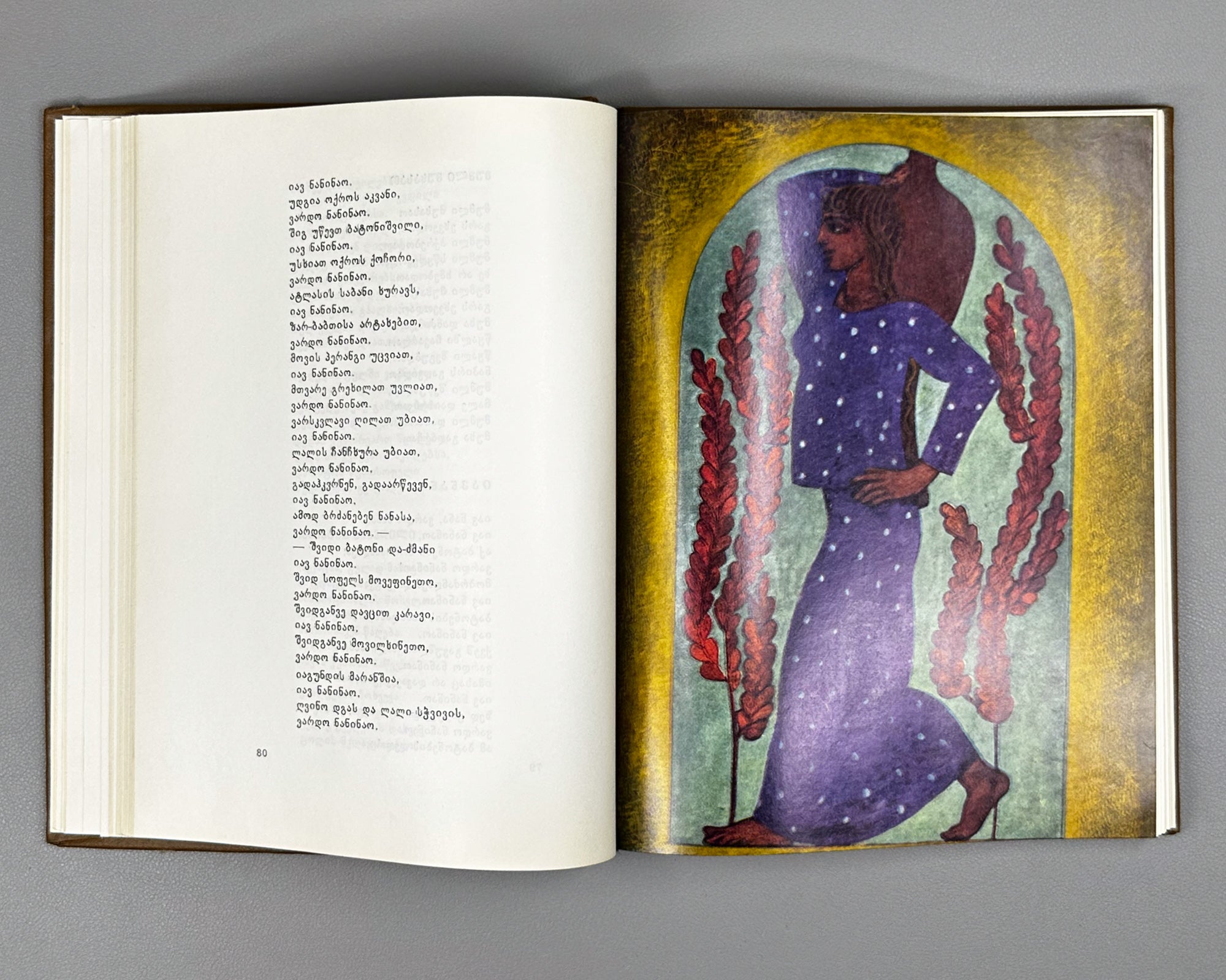 Georgian Folk Poetry: Selected (Kartuli khalkhuri poezia) / compiled by Al. Gomiashvili ; illustrated by Gulda Kaladze. 1975. In Georgian.