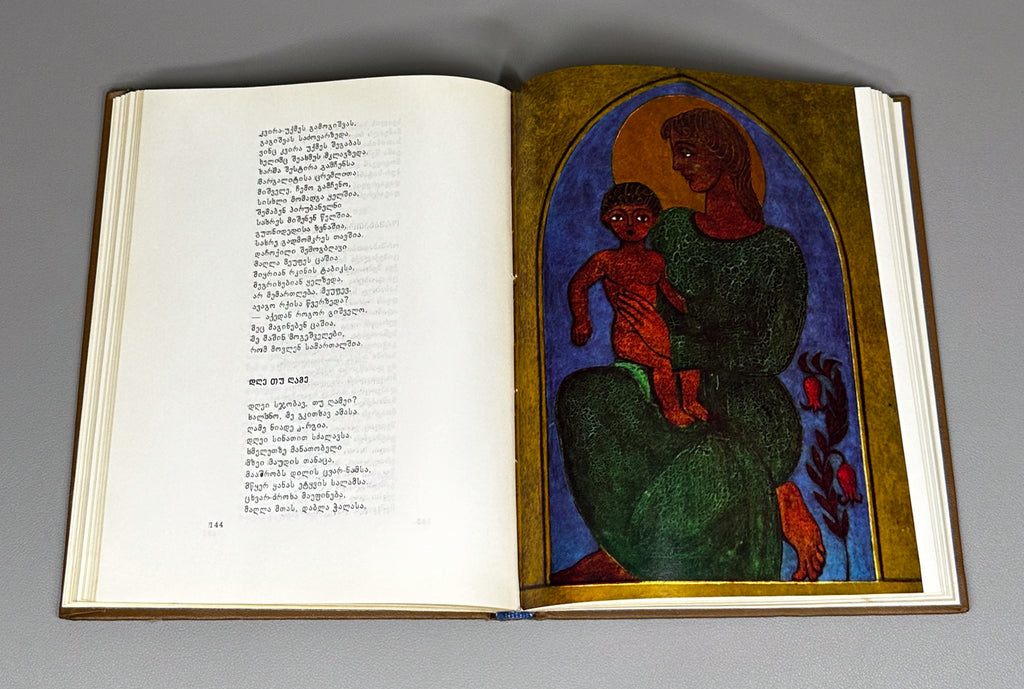 Georgian Folk Poetry: Selected (Kartuli khalkhuri poezia) / compiled by Al. Gomiashvili ; illustrated by Gulda Kaladze. 1975. In Georgian.