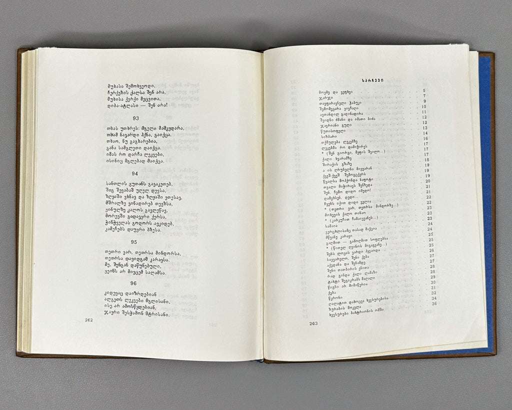 Georgian Folk Poetry: Selected (Kartuli khalkhuri poezia) / compiled by Al. Gomiashvili ; illustrated by Gulda Kaladze. 1975. In Georgian.