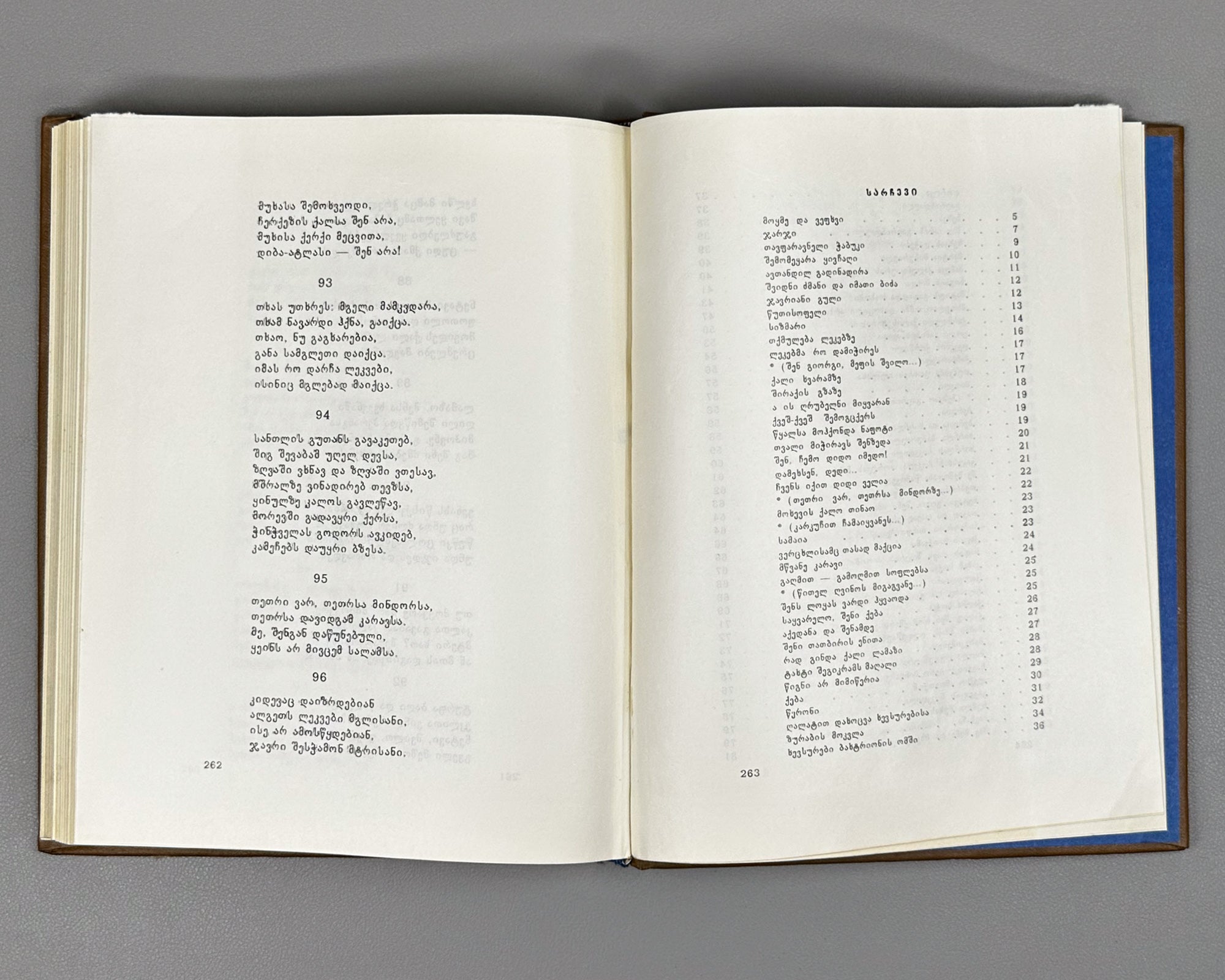 Georgian Folk Poetry: Selected (Kartuli khalkhuri poezia) / compiled by Al. Gomiashvili ; illustrated by Gulda Kaladze. 1975. In Georgian.
