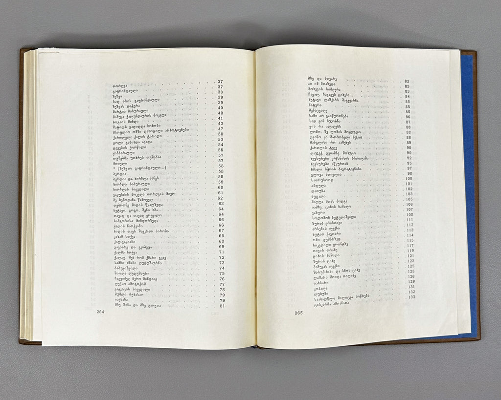 Georgian Folk Poetry: Selected (Kartuli khalkhuri poezia) / compiled by Al. Gomiashvili ; illustrated by Gulda Kaladze. 1975. In Georgian.