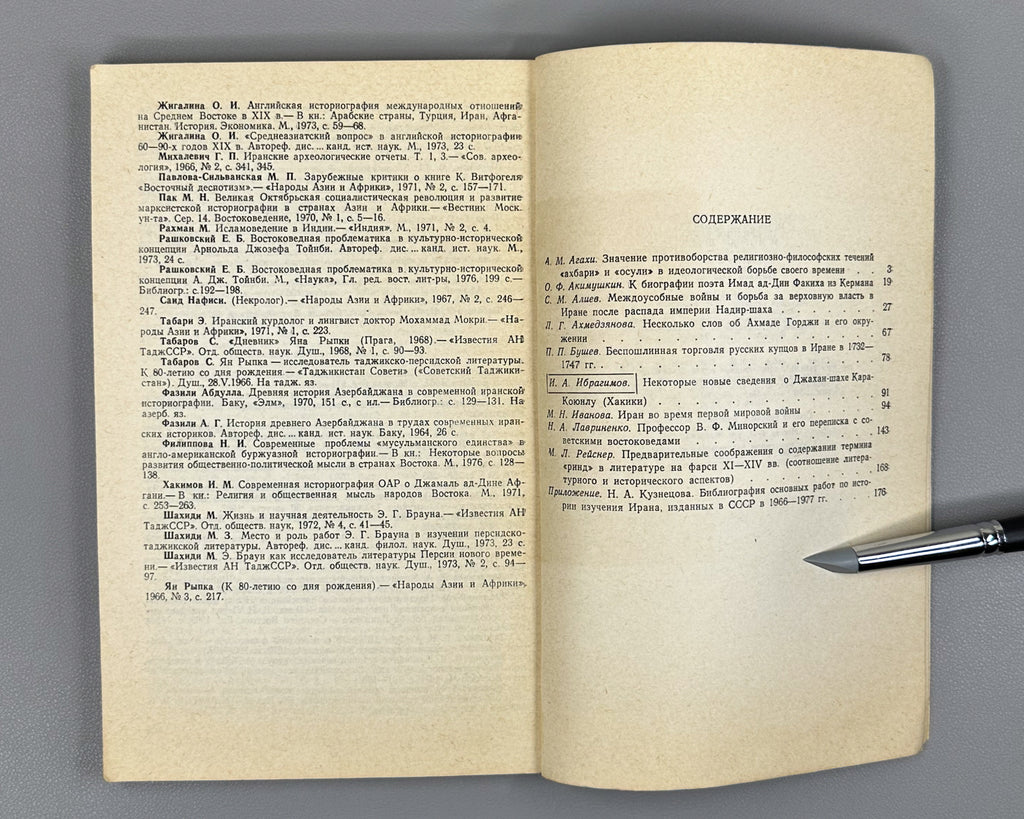 Iran: History and Culture in the Middle Ages and Modern Times (Iran. Istoriya i kultura v srednie veka i novoe vremya), 1980. In Russian.