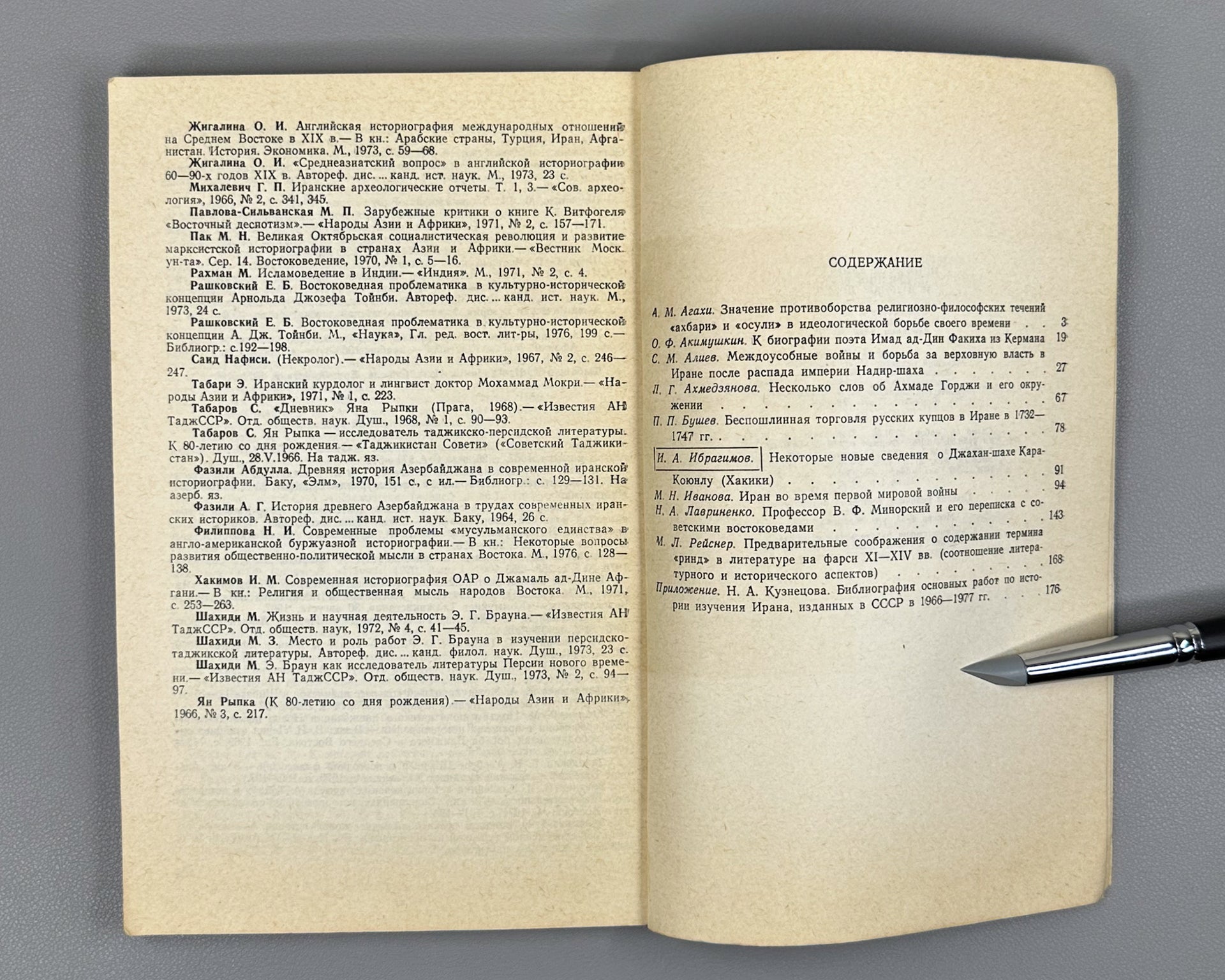 Iran: History and Culture in the Middle Ages and Modern Times (Iran. Istoriya i kultura v srednie veka i novoe vremya), 1980. In Russian.