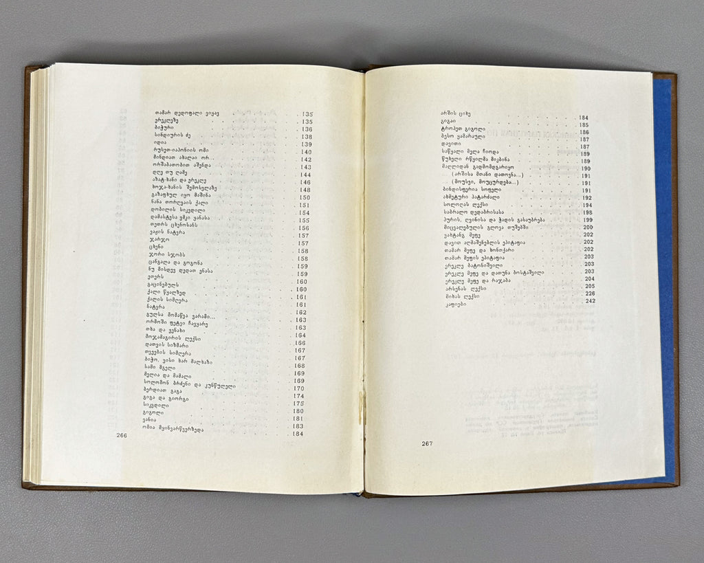 Georgian Folk Poetry: Selected (Kartuli khalkhuri poezia) / compiled by Al. Gomiashvili ; illustrated by Gulda Kaladze. 1975. In Georgian.