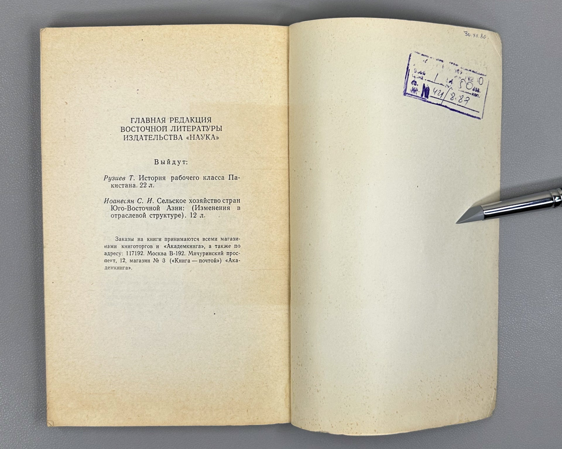 Iran: History and Culture in the Middle Ages and Modern Times (Iran. Istoriya i kultura v srednie veka i novoe vremya), 1980. In Russian.