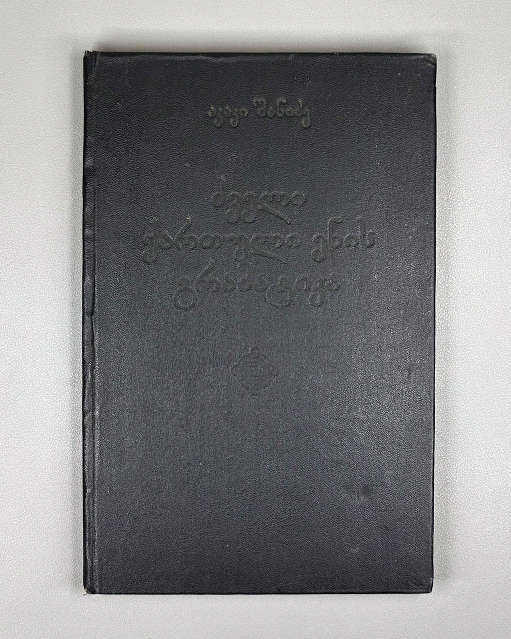Shanidze, Akaki. Grammar of the Old Georgian Language (Dzveli k'artuli enis gramat'ika). 1976. In Georgian.