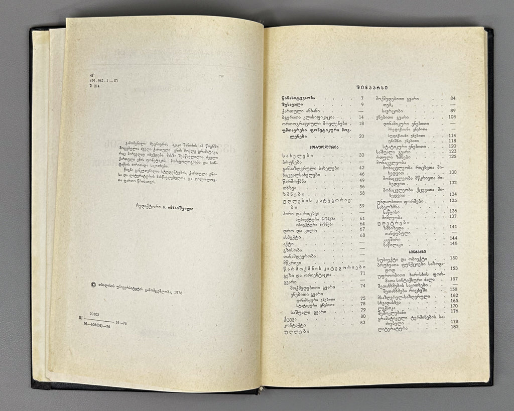 Shanidze, Akaki. Grammar of the Old Georgian Language (Dzveli k'artuli enis gramat'ika). 1976. In Georgian.