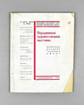 [Constructivist cover] Traveling Art Exhibition: Painting, Drawing, Engraving, Etching (Peredvizhnaya khudozhestvennaya vystavka), article by N. N. Maslenikov, 1933. In Russian.