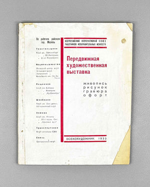 [Constructivist cover] Traveling Art Exhibition: Painting, Drawing, Engraving, Etching (Peredvizhnaya khudozhestvennaya vystavka), article by N. N. Maslenikov, 1933. In Russian.