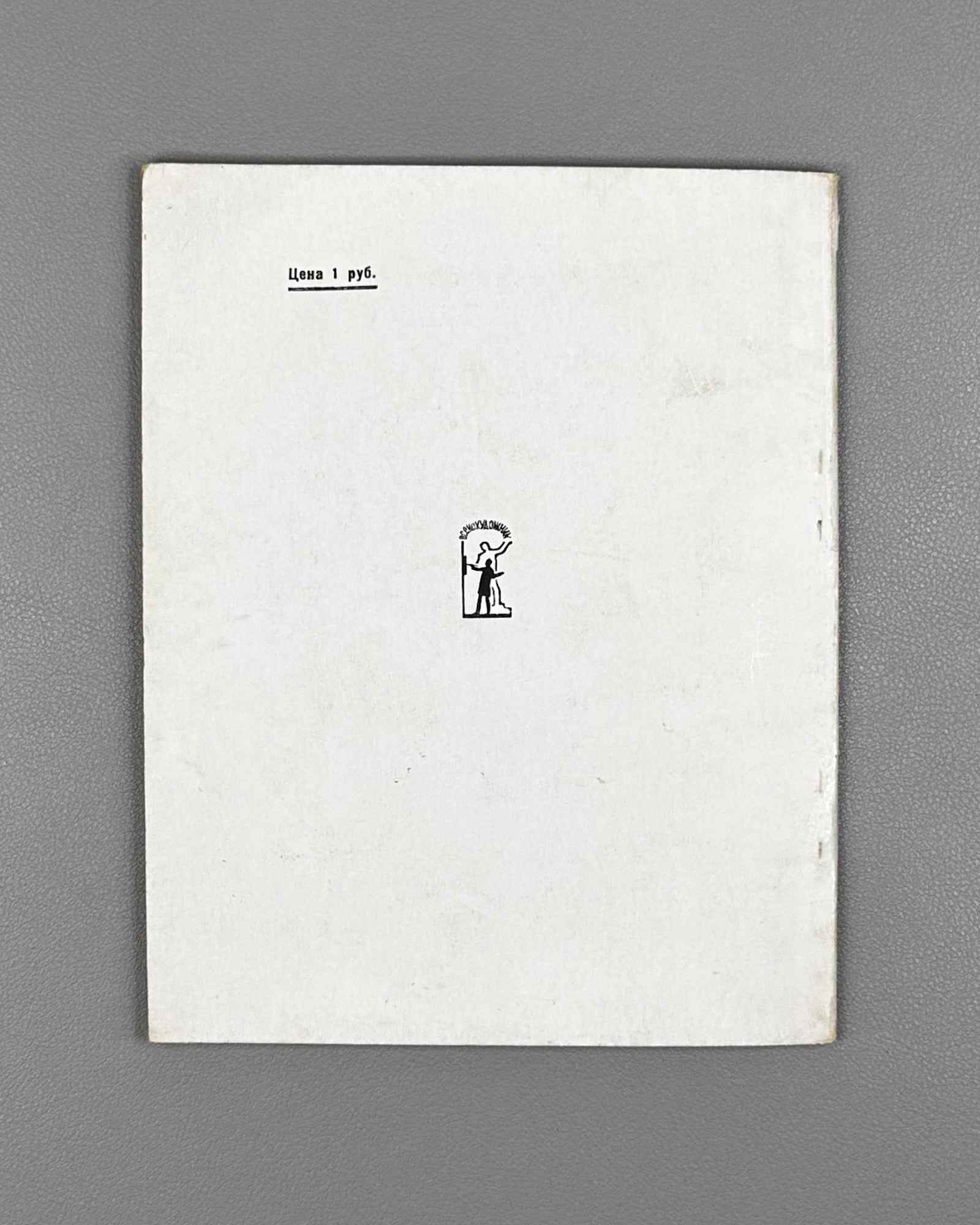 [Constructivist cover] Traveling Art Exhibition: Painting, Drawing, Engraving, Etching (Peredvizhnaya khudozhestvennaya vystavka), article by N. N. Maslenikov, 1933. In Russian.