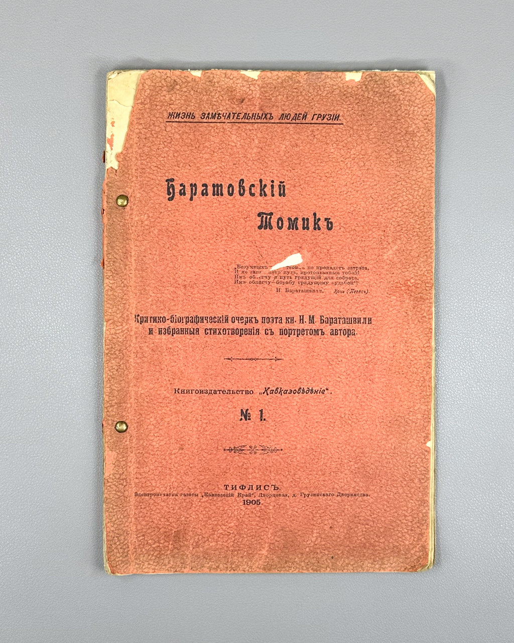 Baratov's Volume: Critical and Biographical Sketch of Prince N. M. Baratashvili, Letters, and Selected Poems (Baratovskiy tomik), 1905. In Russian.