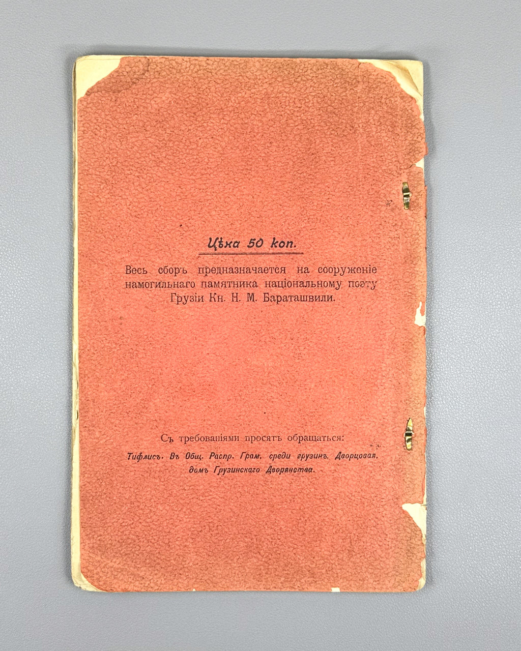 Baratov's Volume: Critical and Biographical Sketch of Prince N. M. Baratashvili, Letters, and Selected Poems (Baratovskiy tomik), 1905. In Russian.