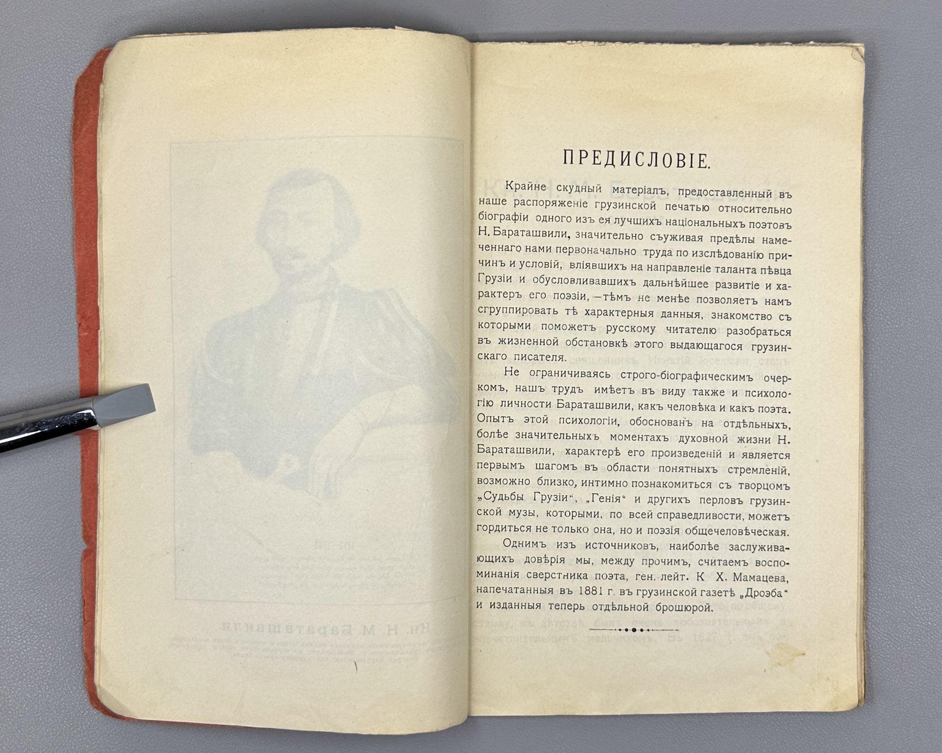 Baratov's Volume: Critical and Biographical Sketch of Prince N. M. Baratashvili, Letters, and Selected Poems (Baratovskiy tomik), 1905. In Russian.