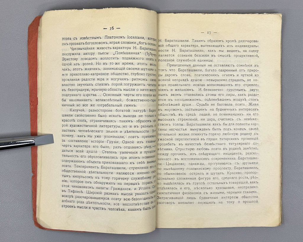 Baratov's Volume: Critical and Biographical Sketch of Prince N. M. Baratashvili, Letters, and Selected Poems (Baratovskiy tomik), 1905. In Russian.