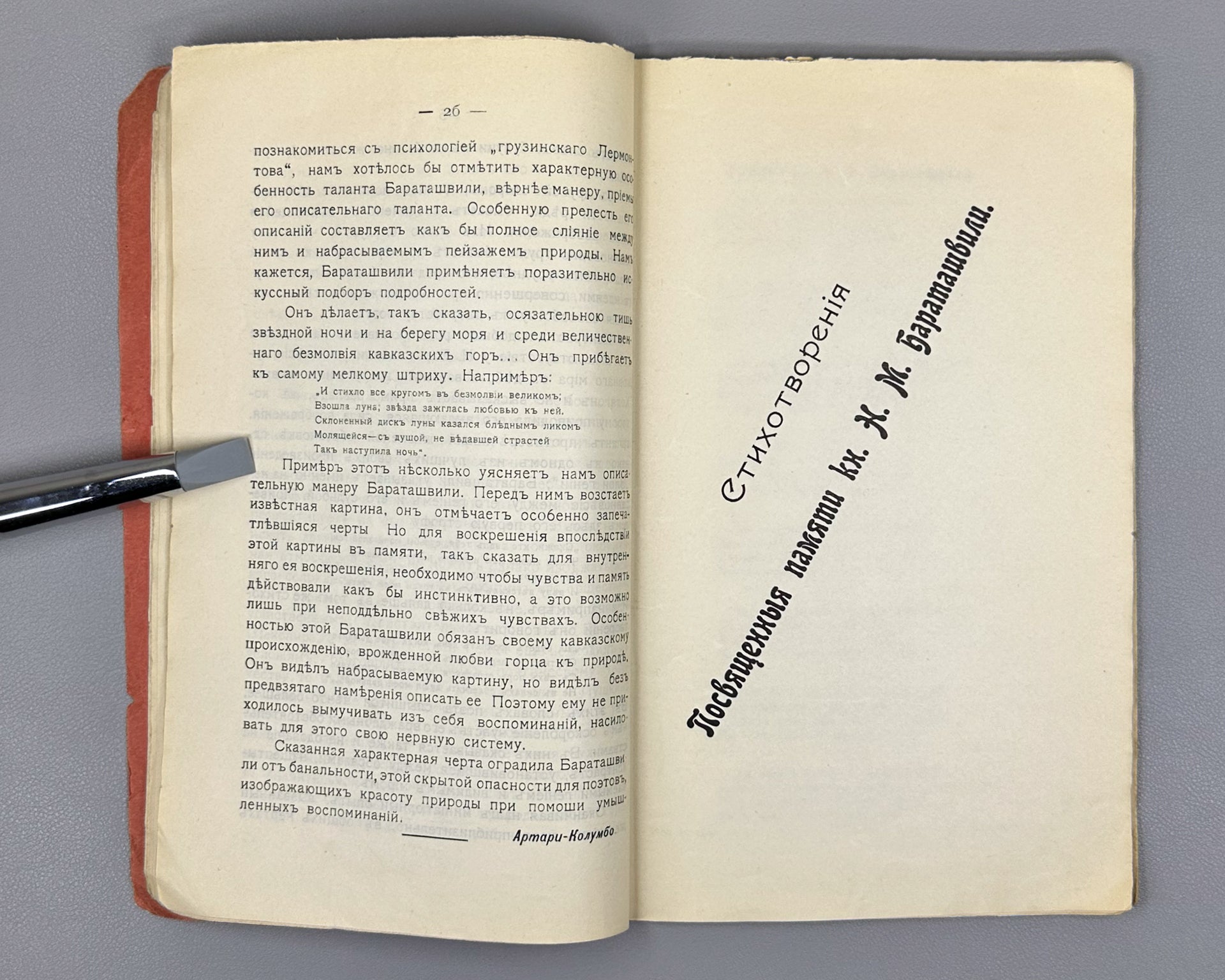 Baratov's Volume: Critical and Biographical Sketch of Prince N. M. Baratashvili, Letters, and Selected Poems (Baratovskiy tomik), 1905. In Russian.