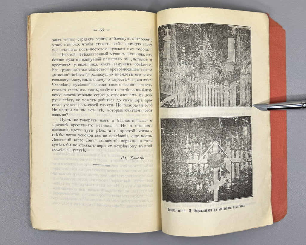 Baratov's Volume: Critical and Biographical Sketch of Prince N. M. Baratashvili, Letters, and Selected Poems (Baratovskiy tomik), 1905. In Russian.