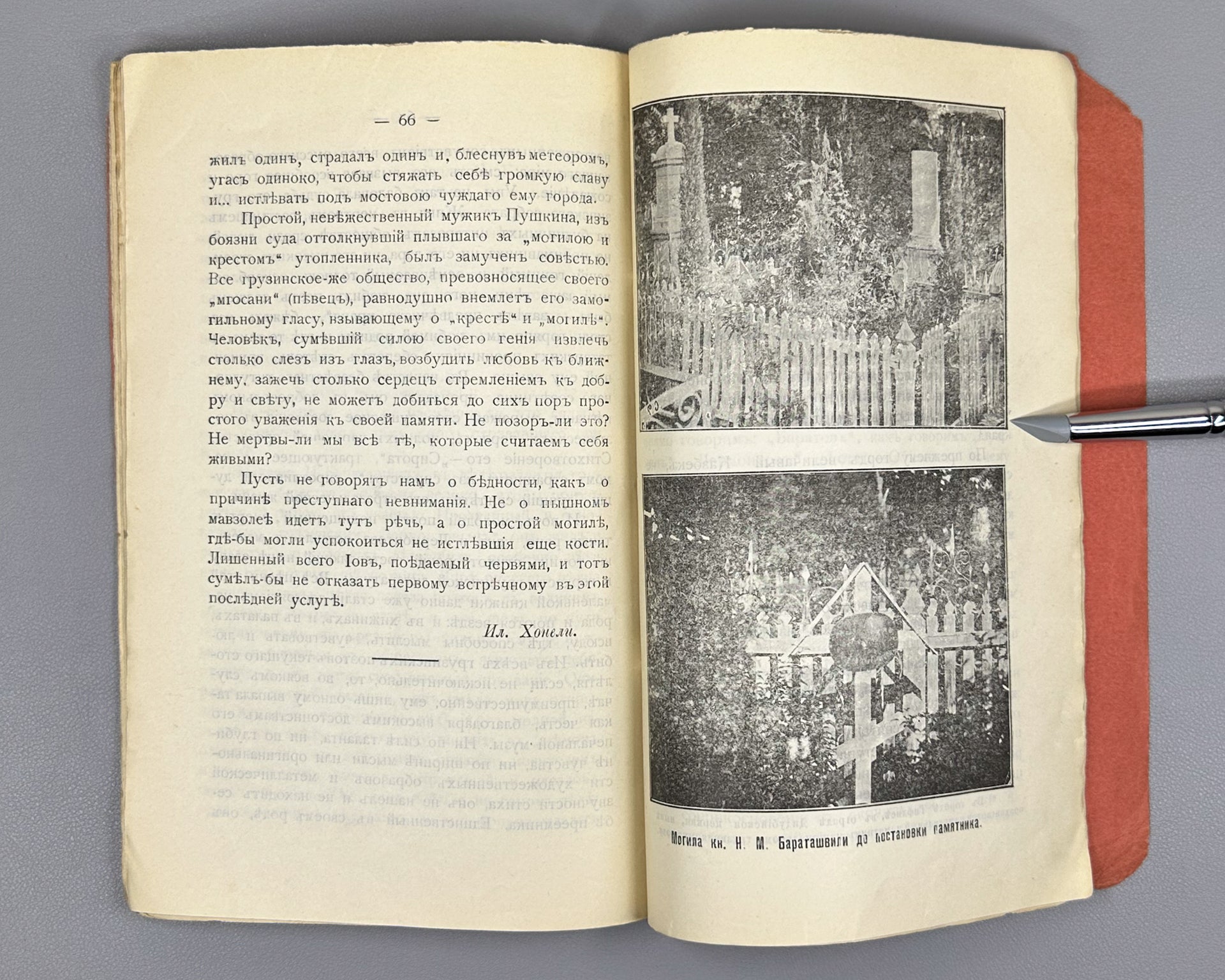 Baratov's Volume: Critical and Biographical Sketch of Prince N. M. Baratashvili, Letters, and Selected Poems (Baratovskiy tomik), 1905. In Russian.
