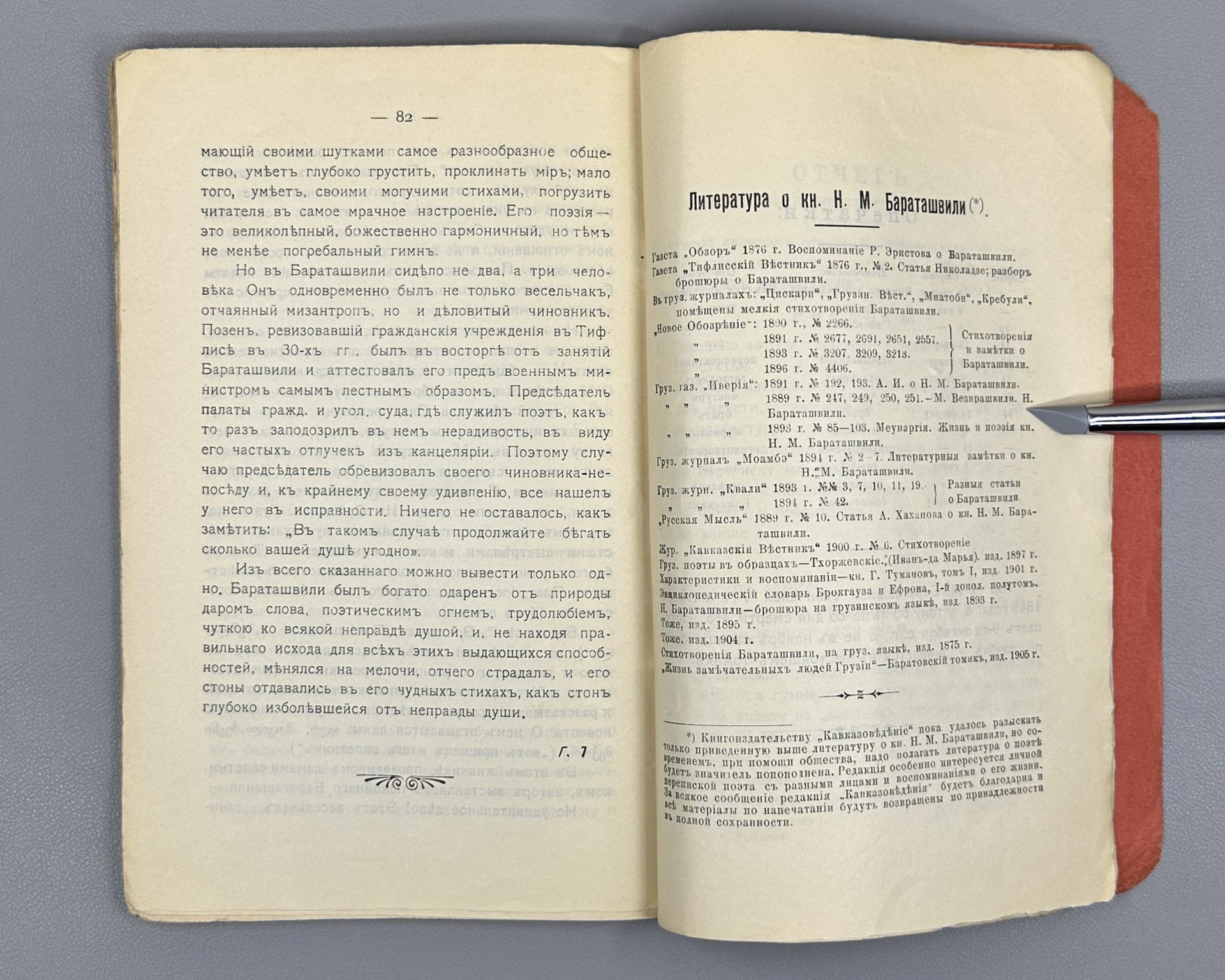 Baratov's Volume: Critical and Biographical Sketch of Prince N. M. Baratashvili, Letters, and Selected Poems (Baratovskiy tomik), 1905. In Russian.