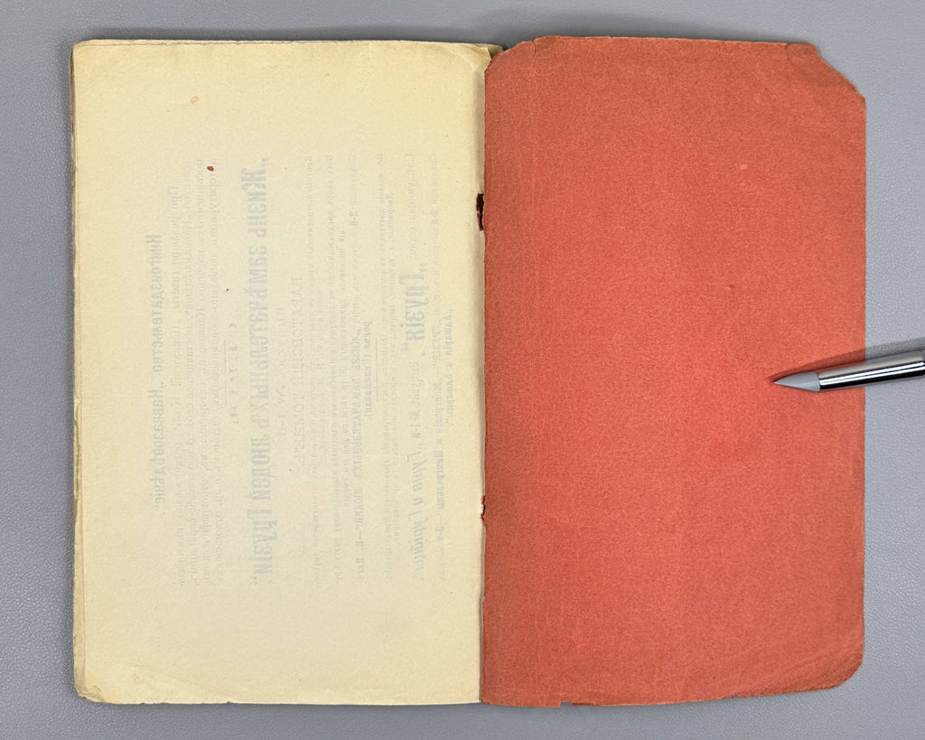Baratov's Volume: Critical and Biographical Sketch of Prince N. M. Baratashvili, Letters, and Selected Poems (Baratovskiy tomik), 1905. In Russian.
