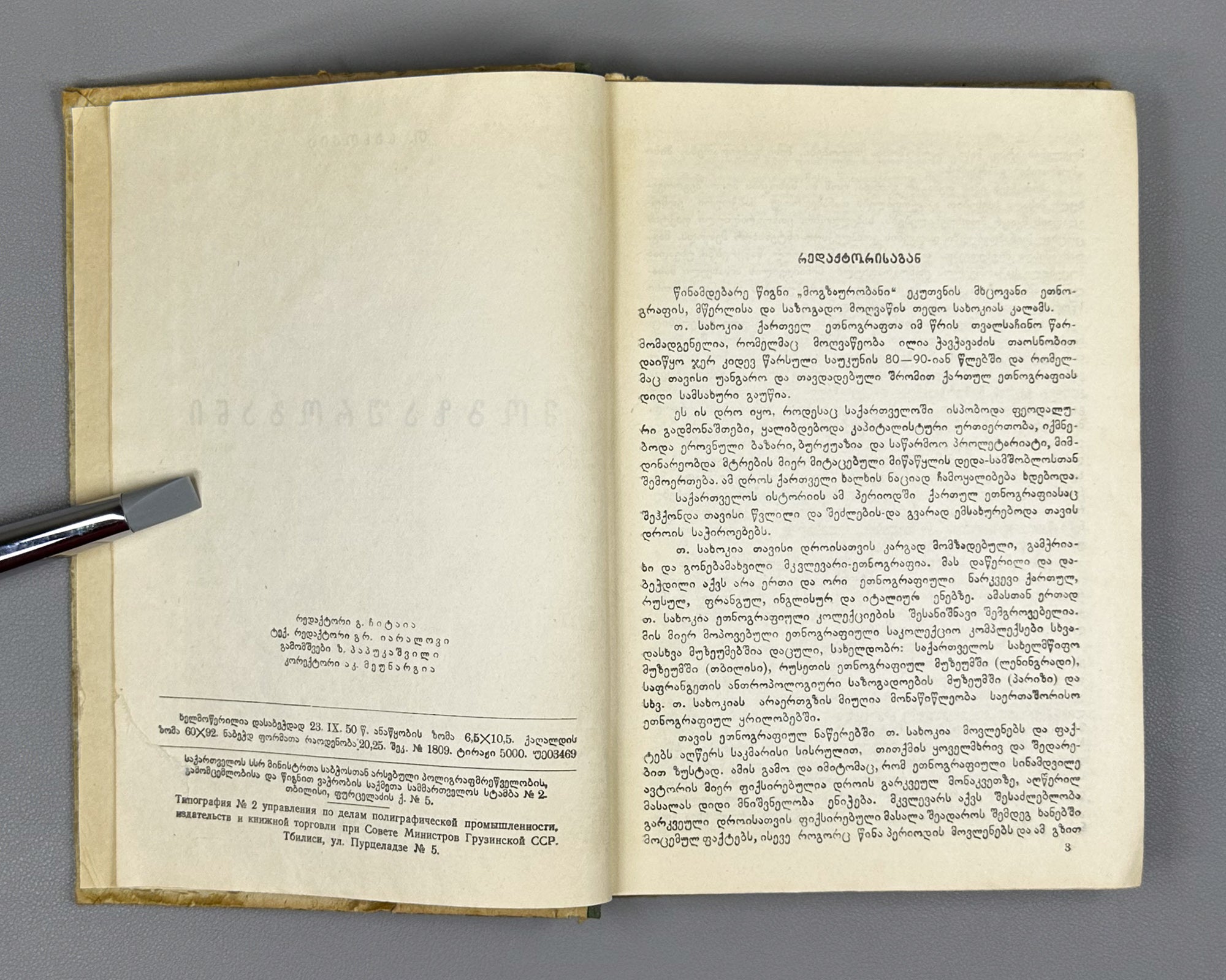 Sakhokia, T. Travels: Guria, Achara, Samurzakano, Apkhazeti (Mogzaurobani. Guria, Ach'ara, Samurzaq'ano, Apkhazeti). 1950. In Georgian.