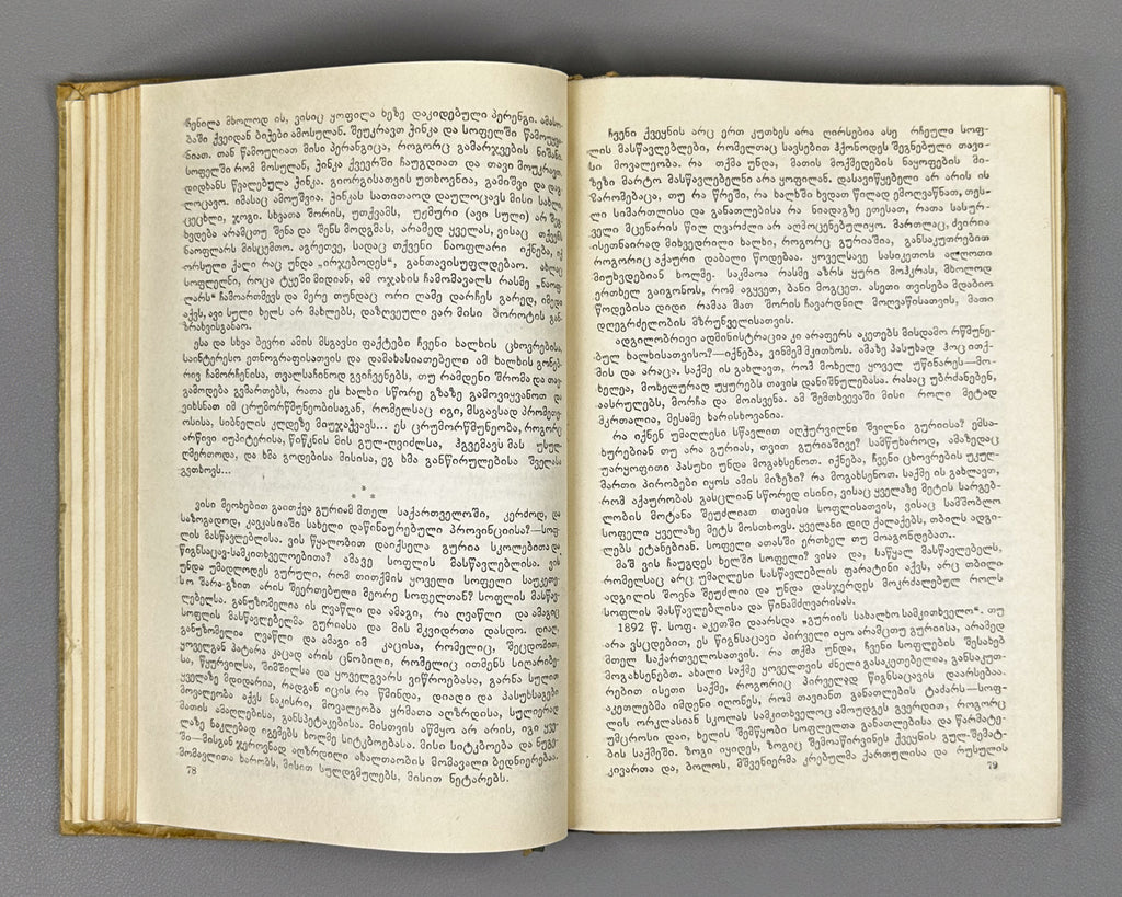 Sakhokia, T. Travels: Guria, Achara, Samurzakano, Apkhazeti (Mogzaurobani. Guria, Ach'ara, Samurzaq'ano, Apkhazeti). 1950. In Georgian.