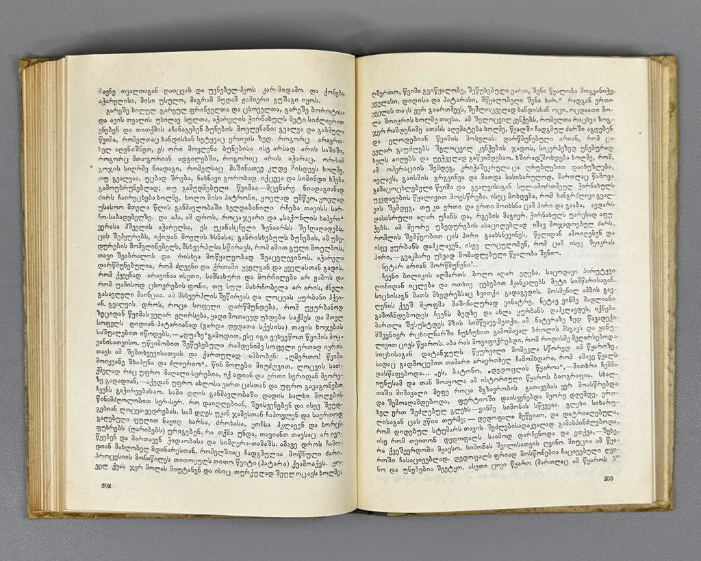 Sakhokia, T. Travels: Guria, Achara, Samurzakano, Apkhazeti (Mogzaurobani. Guria, Ach'ara, Samurzaq'ano, Apkhazeti). 1950. In Georgian.