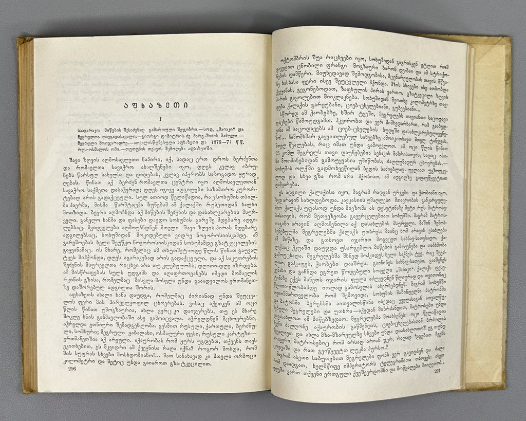 Sakhokia, T. Travels: Guria, Achara, Samurzakano, Apkhazeti (Mogzaurobani. Guria, Ach'ara, Samurzaq'ano, Apkhazeti). 1950. In Georgian.