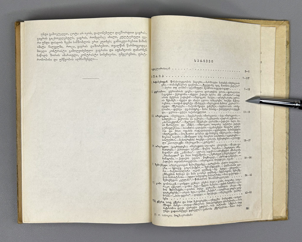 Sakhokia, T. Travels: Guria, Achara, Samurzakano, Apkhazeti (Mogzaurobani. Guria, Ach'ara, Samurzaq'ano, Apkhazeti). 1950. In Georgian.