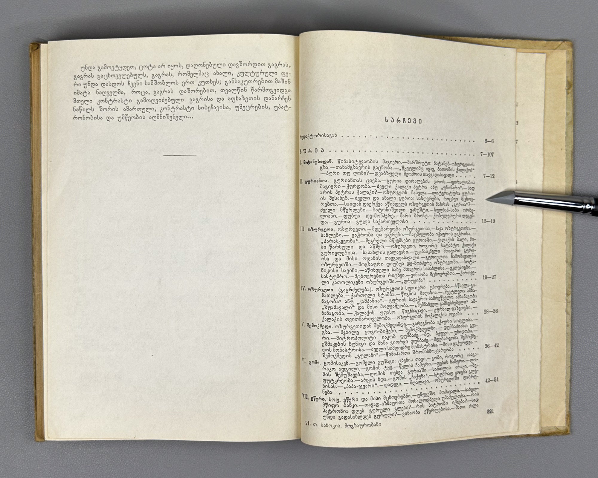 Sakhokia, T. Travels: Guria, Achara, Samurzakano, Apkhazeti (Mogzaurobani. Guria, Ach'ara, Samurzaq'ano, Apkhazeti). 1950. In Georgian.