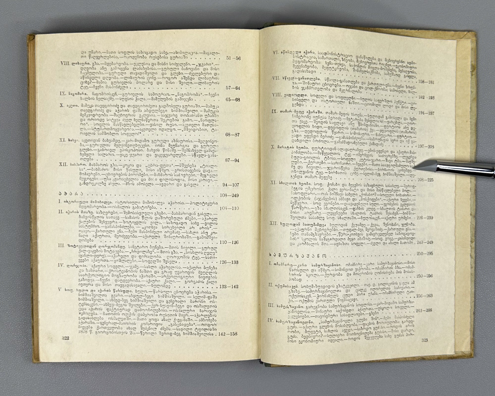 Sakhokia, T. Travels: Guria, Achara, Samurzakano, Apkhazeti (Mogzaurobani. Guria, Ach'ara, Samurzaq'ano, Apkhazeti). 1950. In Georgian.