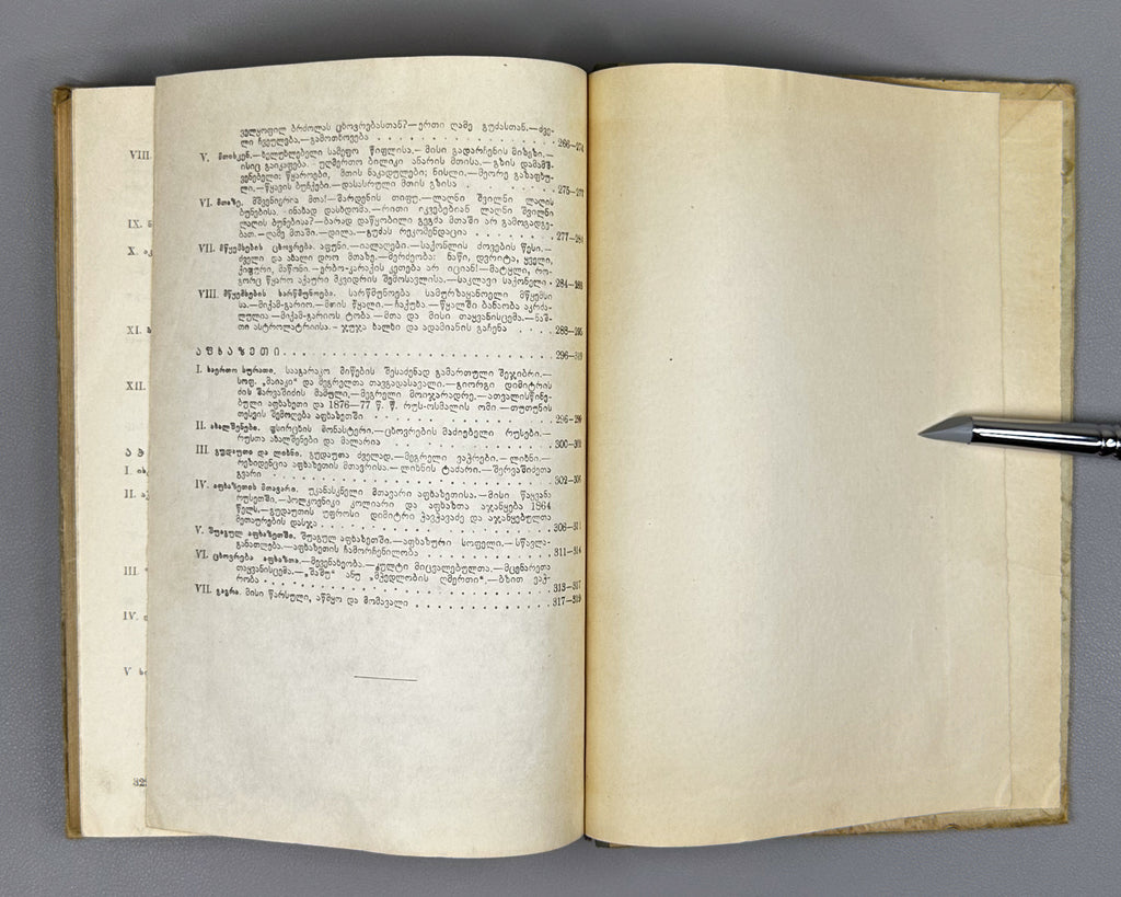 Sakhokia, T. Travels: Guria, Achara, Samurzakano, Apkhazeti (Mogzaurobani. Guria, Ach'ara, Samurzaq'ano, Apkhazeti). 1950. In Georgian.