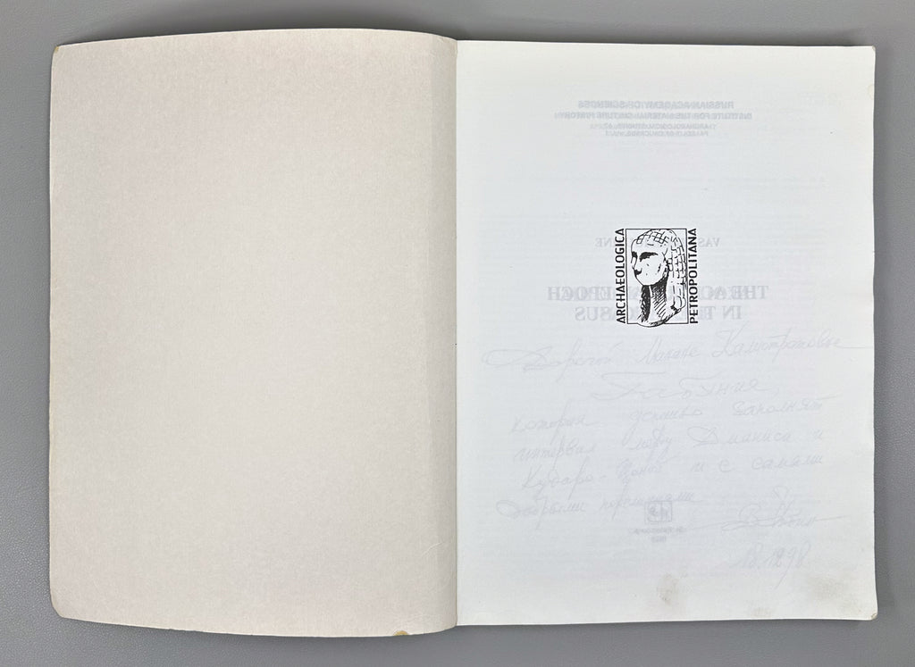 [Signed] Lyubin, V. P. The Acheulean Epoch in the Caucasus (Ashelskaya epokha na Kavkaze), 1998. In Russian.