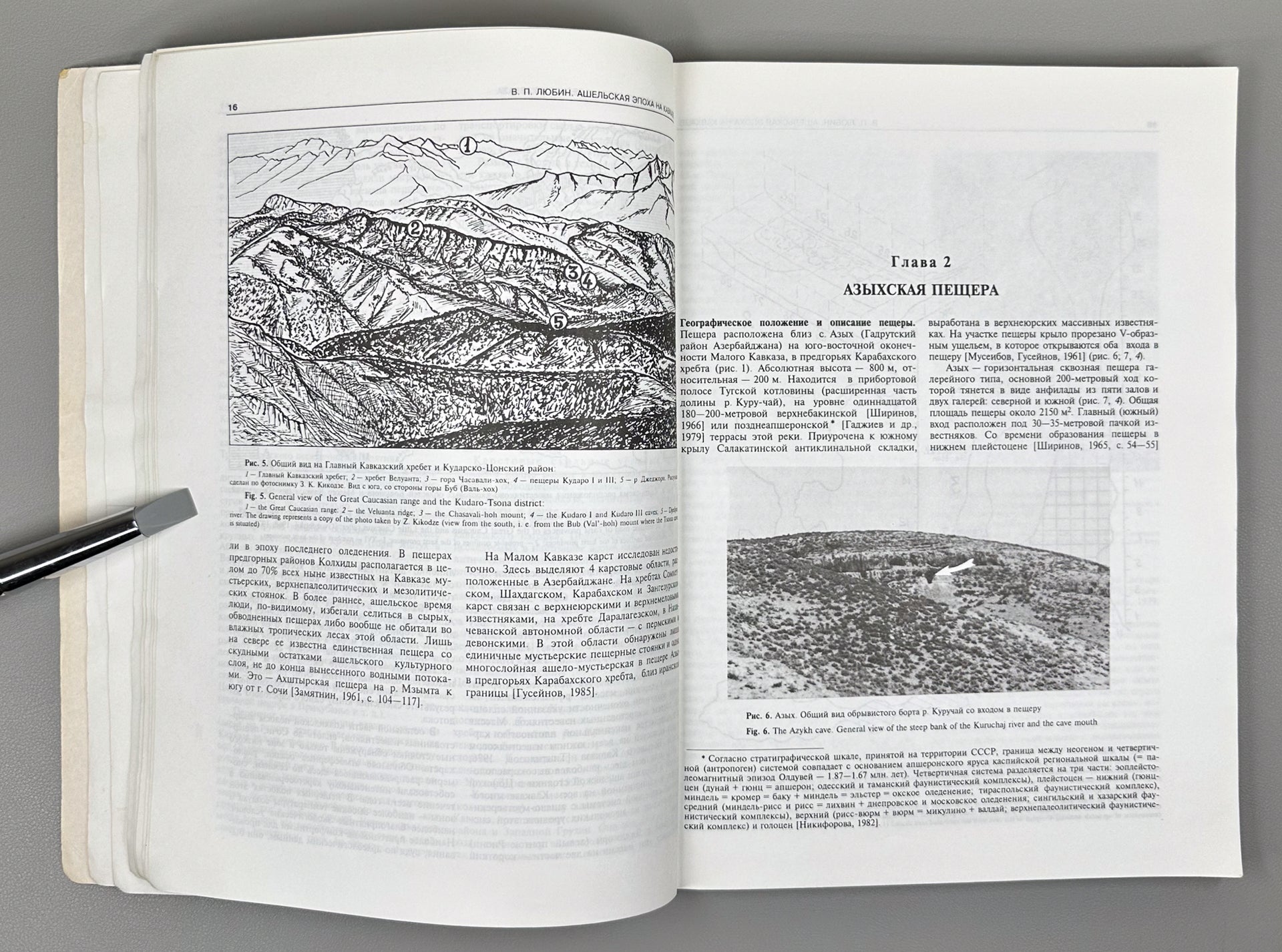 [Signed] Lyubin, V. P. The Acheulean Epoch in the Caucasus (Ashelskaya epokha na Kavkaze), 1998. In Russian.