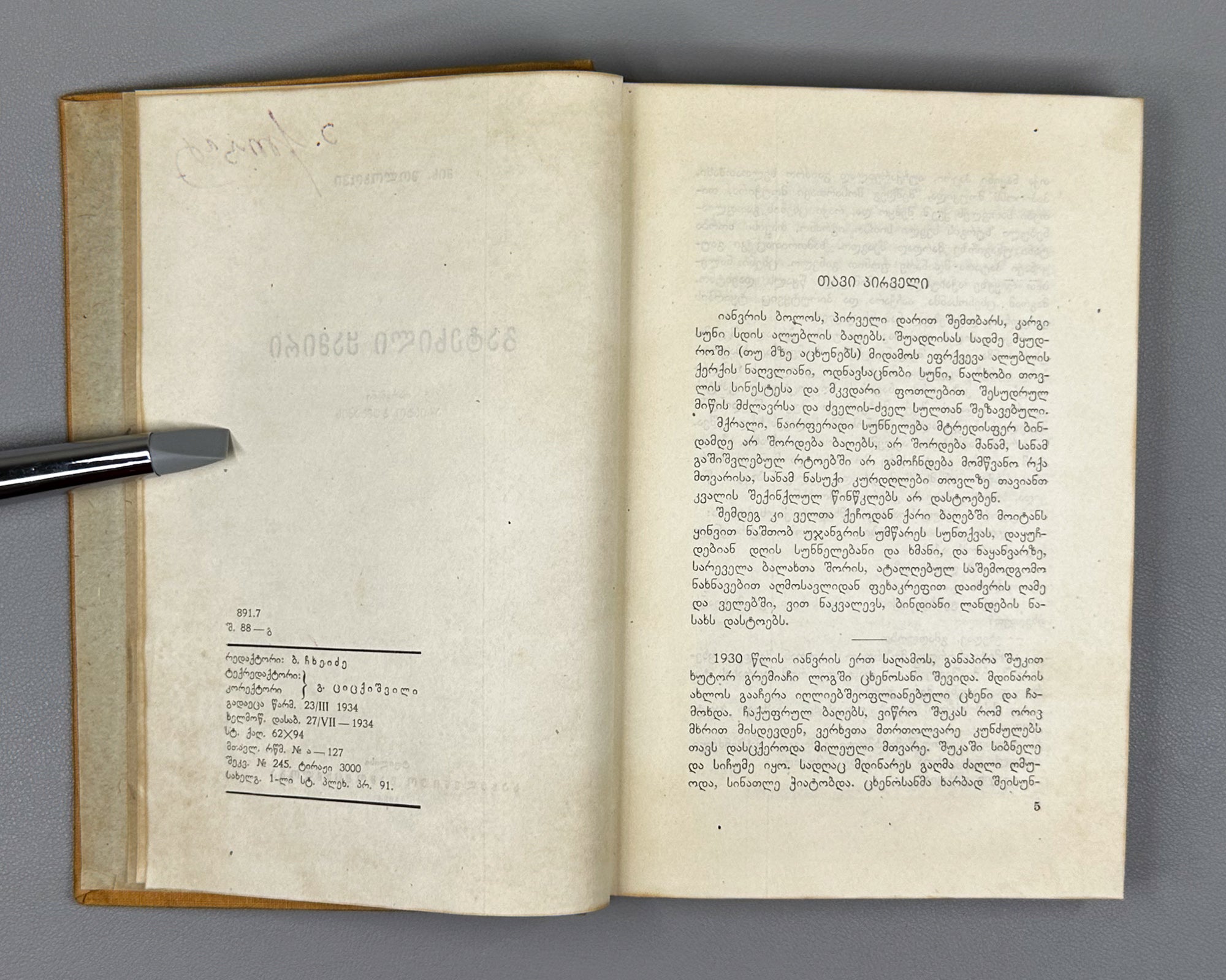 Sholokhov, M. Virgin Soil Upturned: Book One (Gatekhili Q'amiri / Podnyataya Tselina) / translated by A. Chumbadze, 1934. In Georgian.