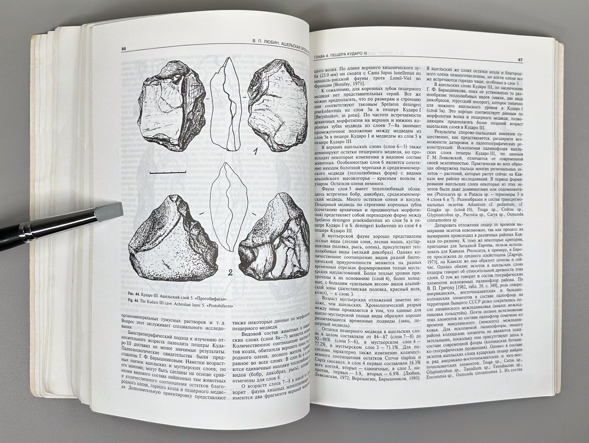 [Signed] Lyubin, V. P. The Acheulean Epoch in the Caucasus (Ashelskaya epokha na Kavkaze), 1998. In Russian.