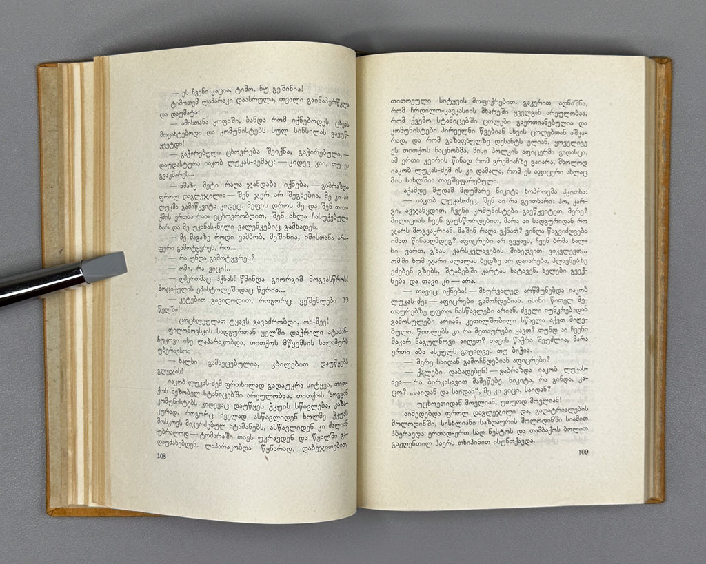 Sholokhov, M. Virgin Soil Upturned: Book One (Gatekhili Q'amiri / Podnyataya Tselina) / translated by A. Chumbadze, 1934. In Georgian.