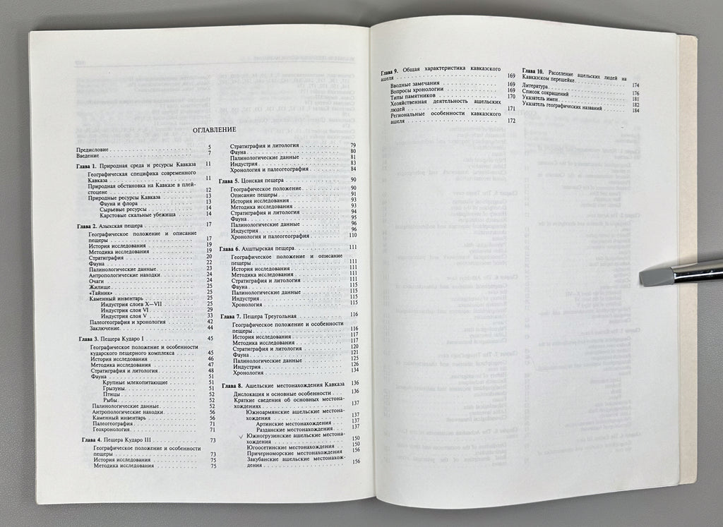 [Signed] Lyubin, V. P. The Acheulean Epoch in the Caucasus (Ashelskaya epokha na Kavkaze), 1998. In Russian.