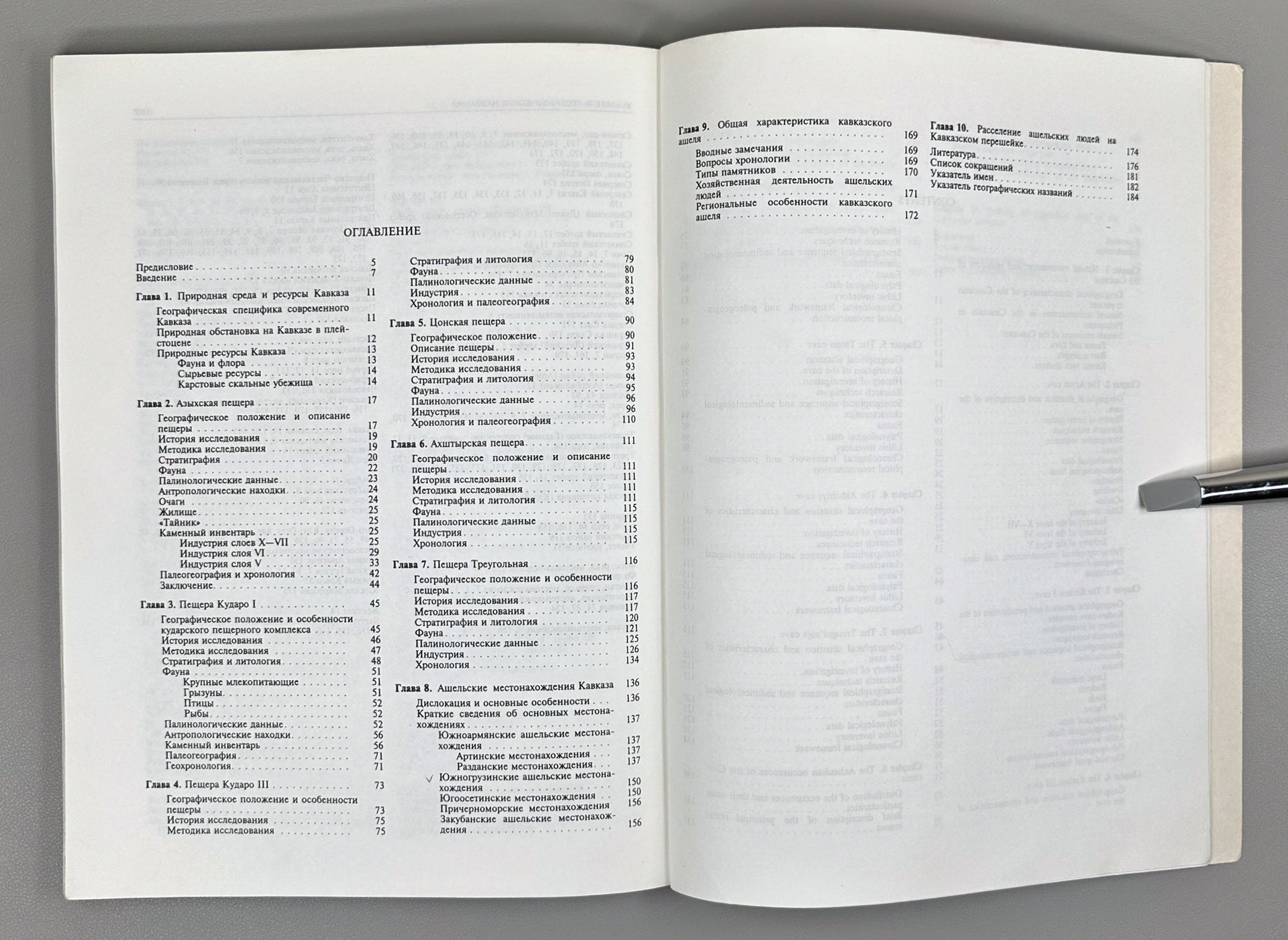 [Signed] Lyubin, V. P. The Acheulean Epoch in the Caucasus (Ashelskaya epokha na Kavkaze), 1998. In Russian.