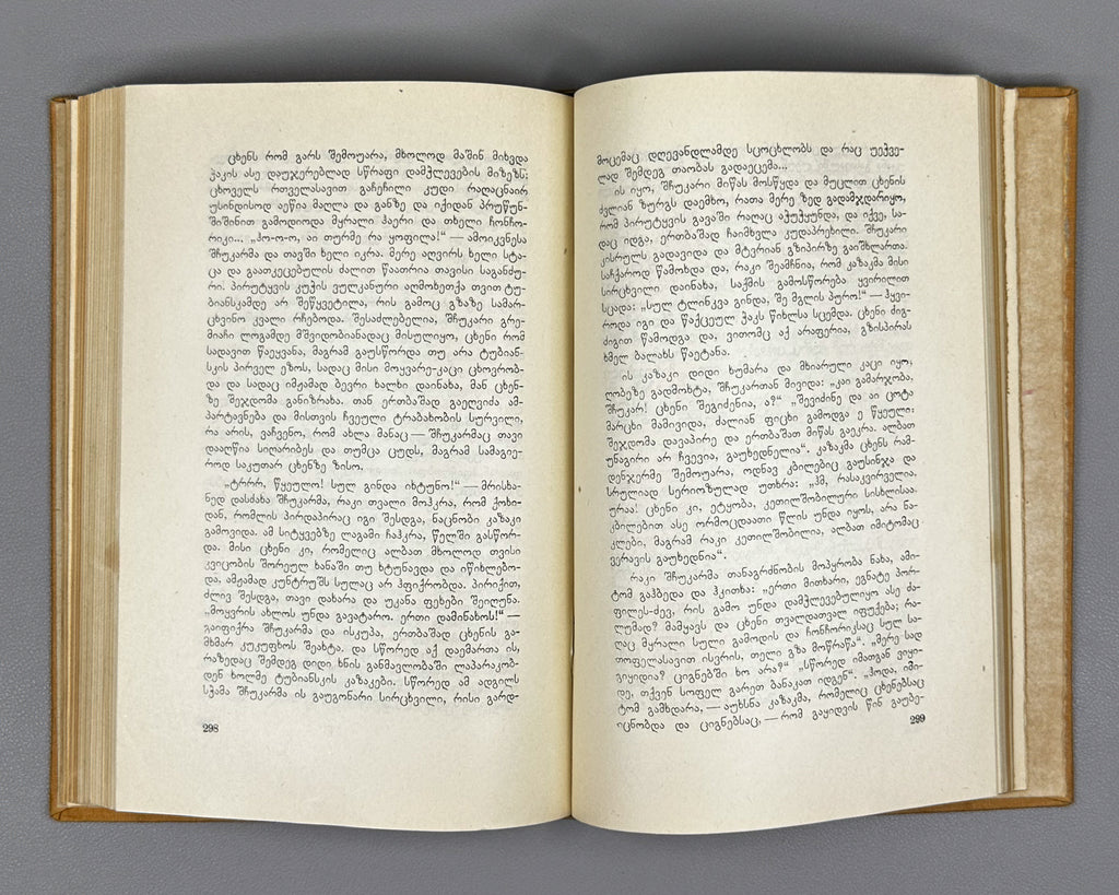 Sholokhov, M. Virgin Soil Upturned: Book One (Gatekhili Q'amiri / Podnyataya Tselina) / translated by A. Chumbadze, 1934. In Georgian.