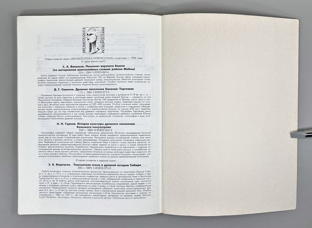 [Signed] Lyubin, V. P. The Acheulean Epoch in the Caucasus (Ashelskaya epokha na Kavkaze), 1998. In Russian.