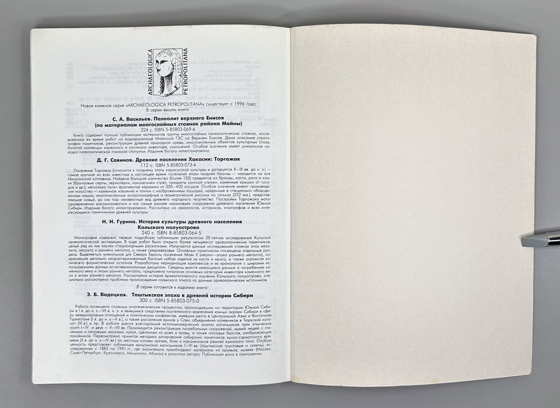 [Signed] Lyubin, V. P. The Acheulean Epoch in the Caucasus (Ashelskaya epokha na Kavkaze), 1998. In Russian.